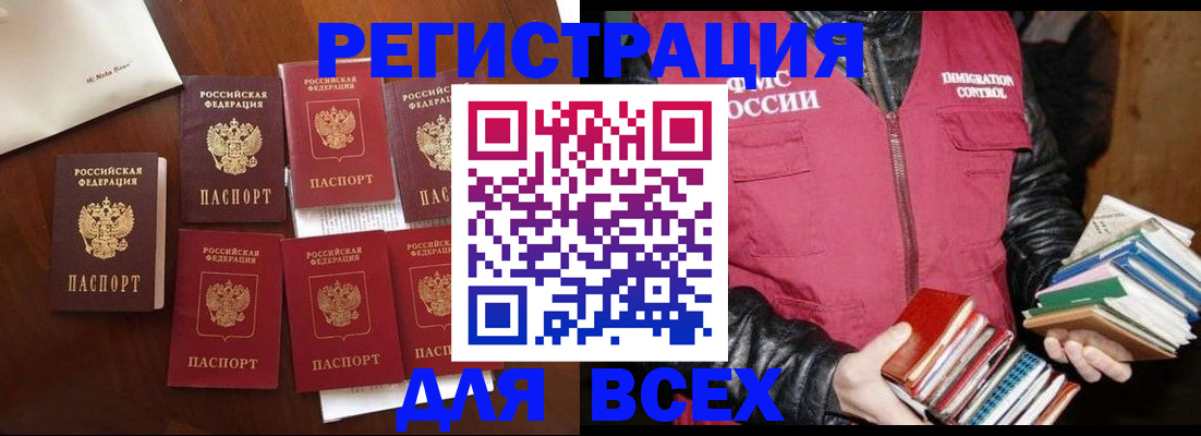 регистрация в Благовещенске